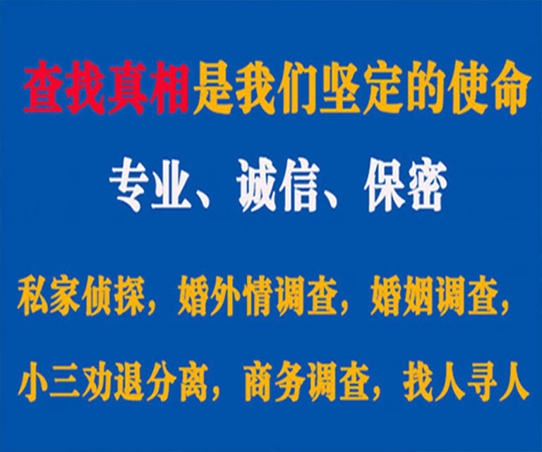 苍溪私家侦探哪里去找？如何找到信誉良好的私人侦探机构？